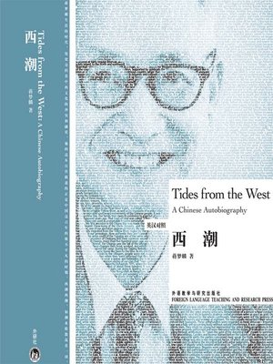 西潮 - ebook